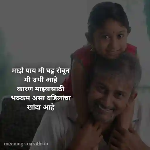 Father Status in Marathi - वडील स्टेटस मराठी