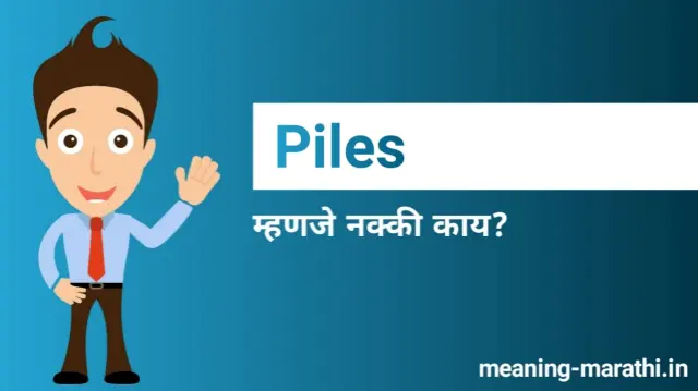Piles Meaning in Marathi